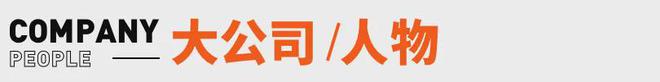 争议全平台销量超1000万套丨邦早报EVO真人平台《黑神话：悟空》陷抄袭(图2)