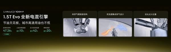 智能电混四驱轿车领克10 EM-P正式上市EVO视讯平台限时1638万-2018万元(图3)