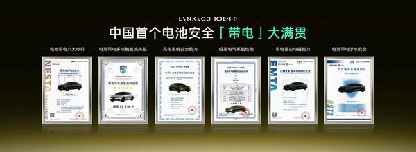 智能电混四驱轿车领克10 EM-P正式上市EVO视讯平台限时1638万-2018万元(图5)