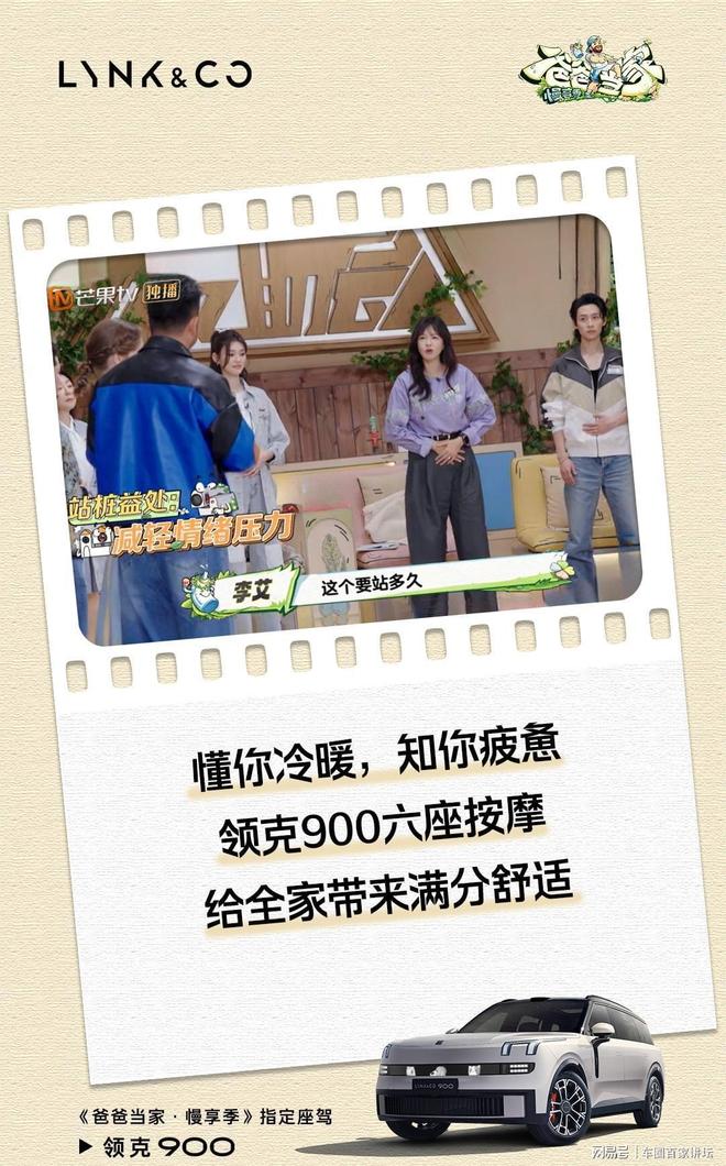 爸爸当家》家庭对大空间的真实需求EVO视讯领克900用科技回应《(图7)