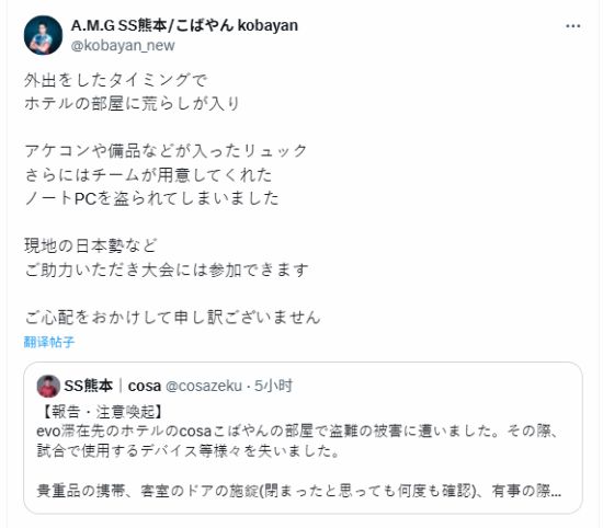 手下榻酒店遭窃 连摇杆都顺走了EVO视讯EVO开赛在即日本选(图2)